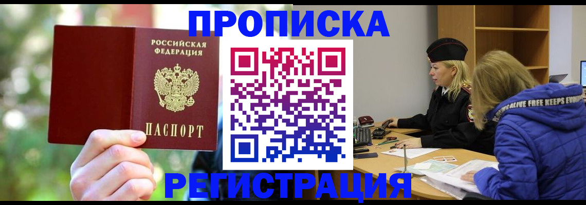временная регистрация 2025 в Сибае